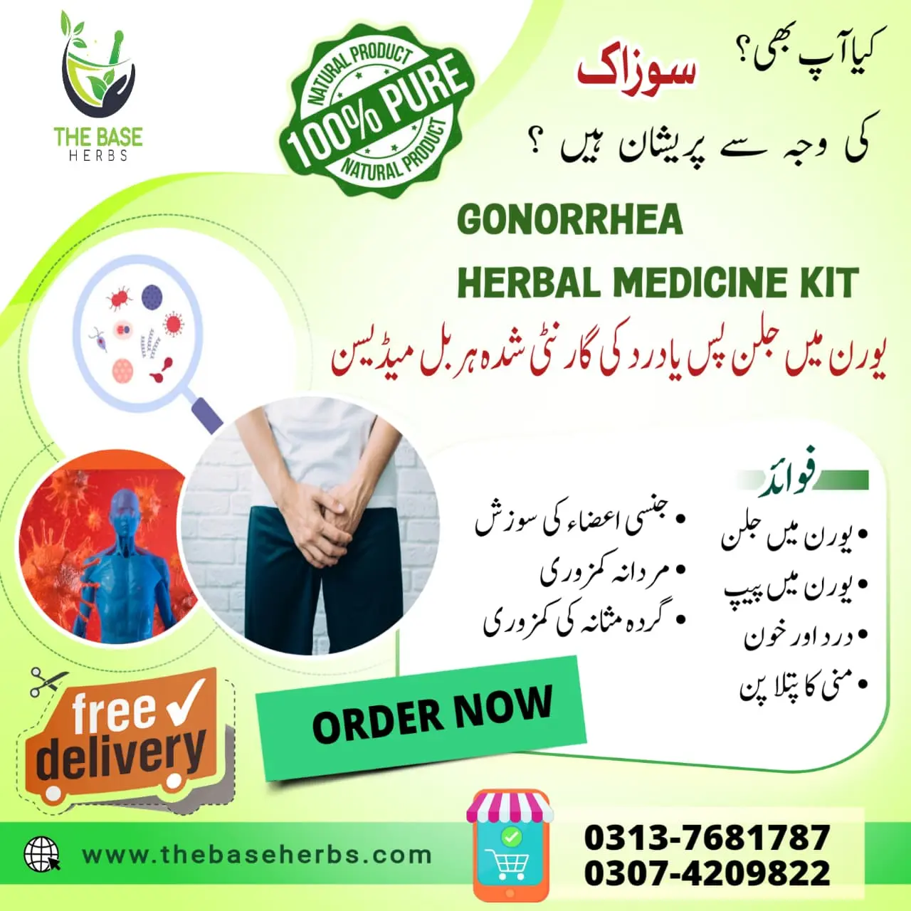 سوزاک یورن میں خون آنا پس آنا گارنٹی شدہ ہربل علاج